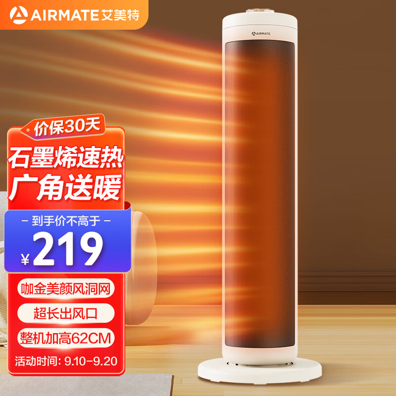 AIRMATE 艾美特 高塔式双直流轻音节能暖风机 HP21-K72 159.2元