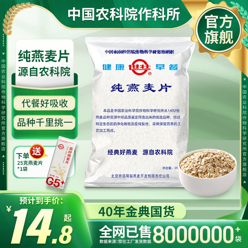 世壮 官方厂家！中国农科院世壮代餐纯燕麦片350g ￥13.8