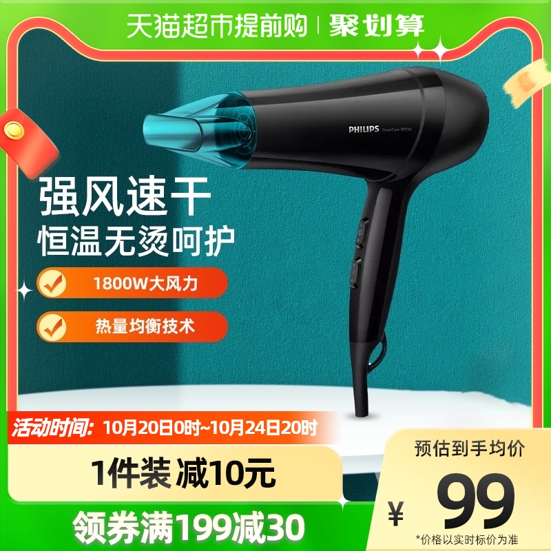 88VIP：PHILIPS 飞利浦 电吹风机专用大功率吹风筒 66.5元