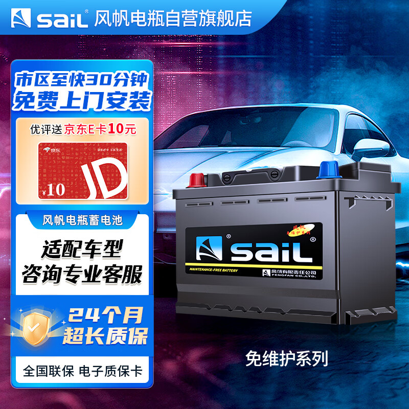 sail 风帆 免维护 55D26L 汽车蓄电池 317元（需用券）