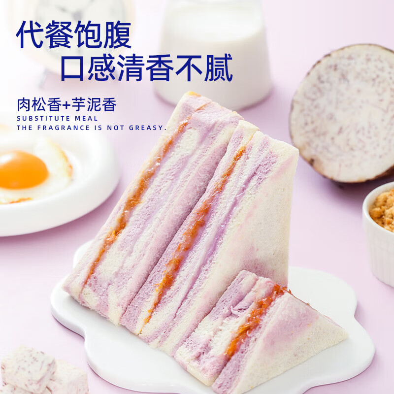 京东精选推荐彩虹芋泥肉松三明治12个（1.6斤） 27.8元（需用券）