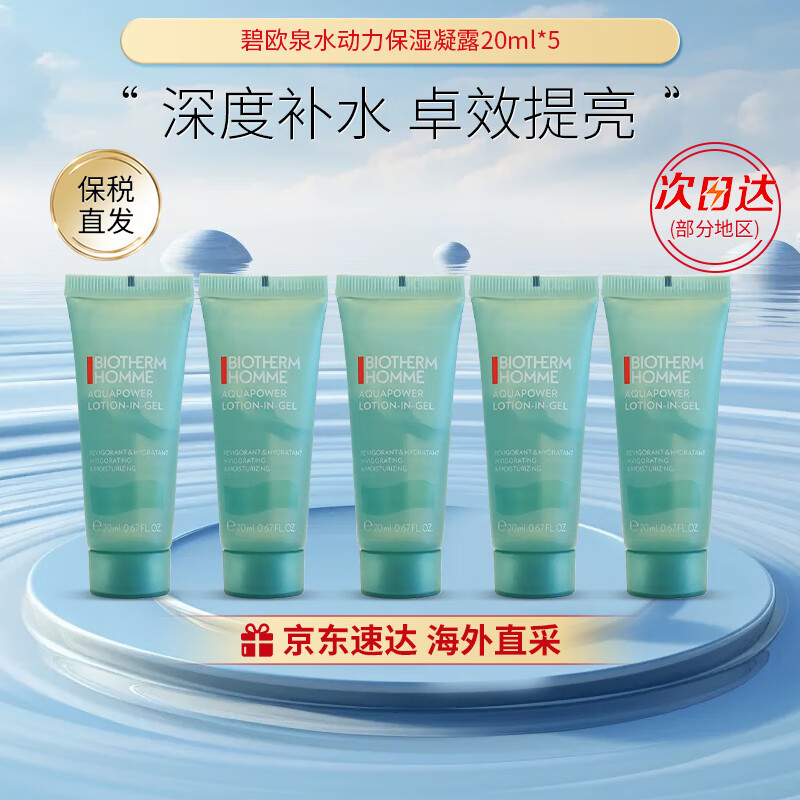 BIOTHERM 碧欧泉 水动力凝露蓝钻精华水 蓝钻乳液洗面奶补水保湿化细纹生日