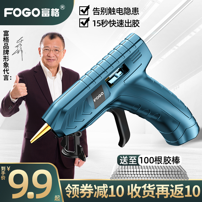 FOGO 富格 热熔胶枪充电式 9.9元