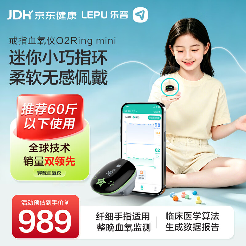 乐普医疗 乐普血氧仪医用级心率血氧饱和度检测长时睡眠监测指脉氧PO4 989