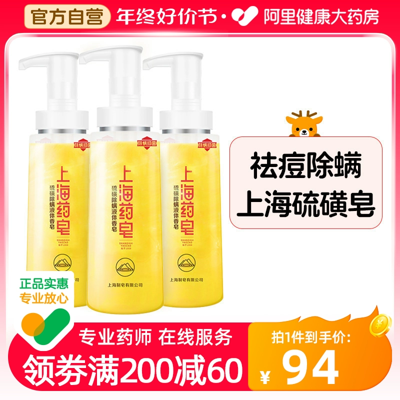 上海药皂 上海硫磺皂液 500g*2瓶 ￥37.05
