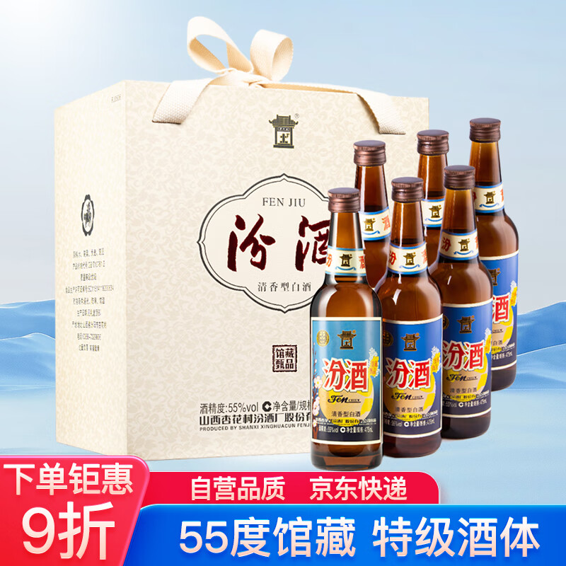 汾酒 馆藏甄品 55%vol 清香型白酒 475ml*6瓶 679.54元（需用券）