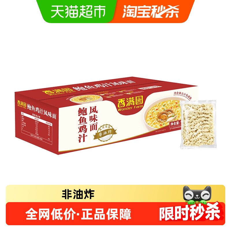 香满园 Wonder Farm 香满园 鲍鱼鸡汁风味面条 1600g 波纹面 16.9元