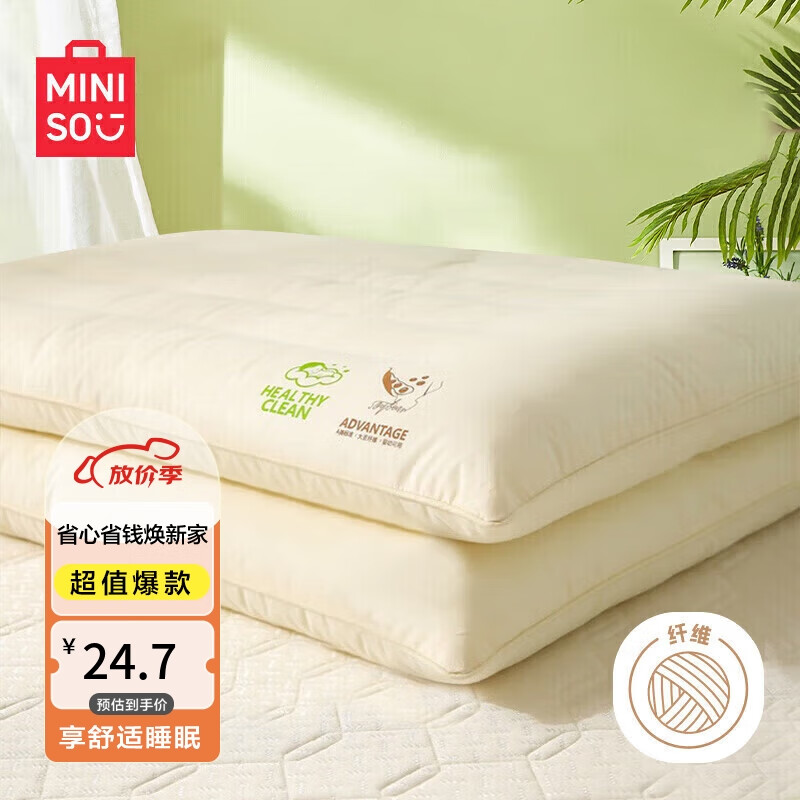 MINISO 名创优品 抑菌纤维枕头枕芯 单只装 45×70cm 24.74元