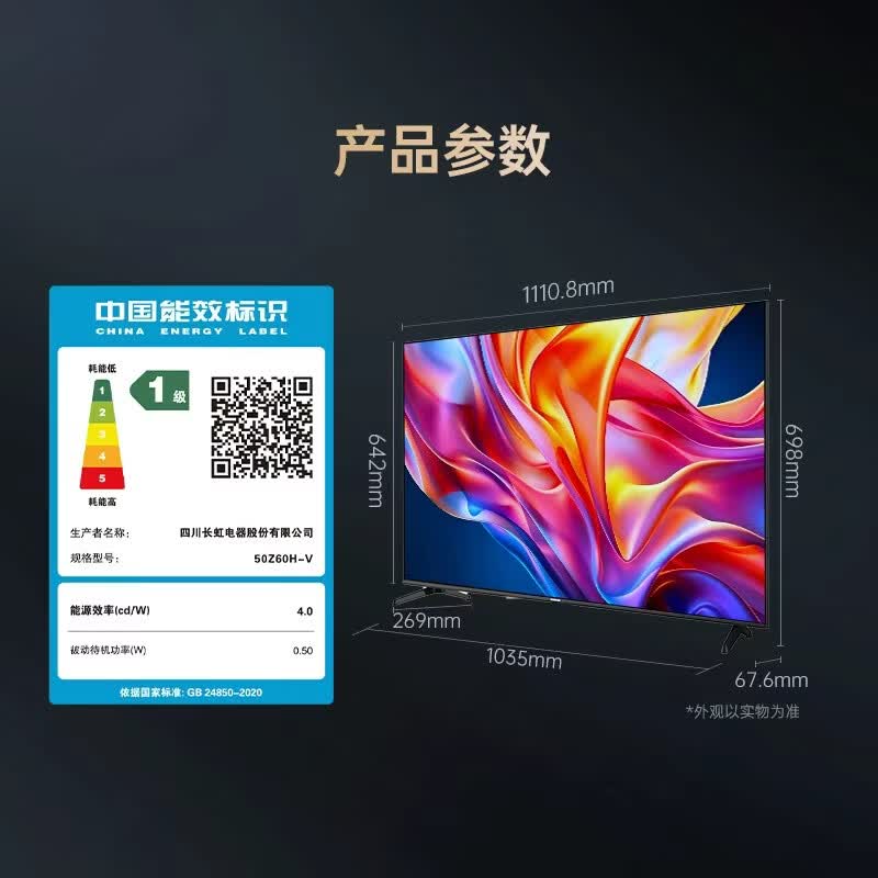 长虹 50Z60H-V HDR高清 50英寸 平板液晶LED电视 999.6元