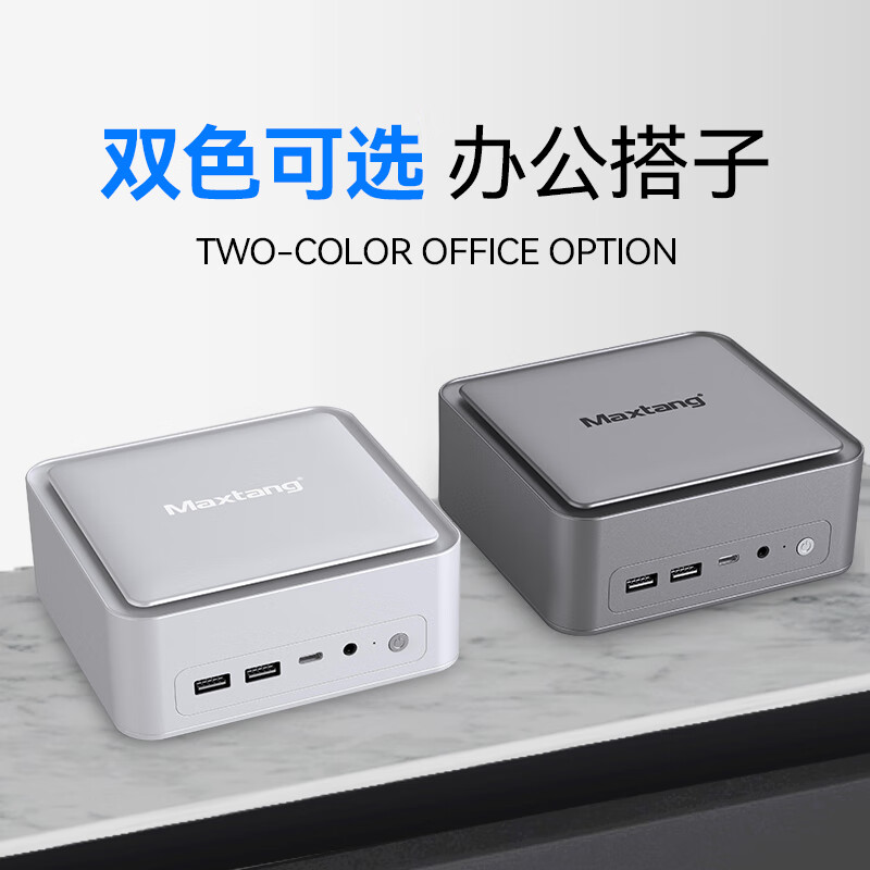 Maxtang 大唐 NUC锐龙5 6600H台式电脑商务办USB42.5GWIFI6 8G/256G 1299元（需用券）