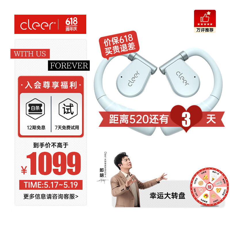 cleer 可丽尔 ARC II 开放式耳挂蓝牙无线耳机 1099元（需用券）