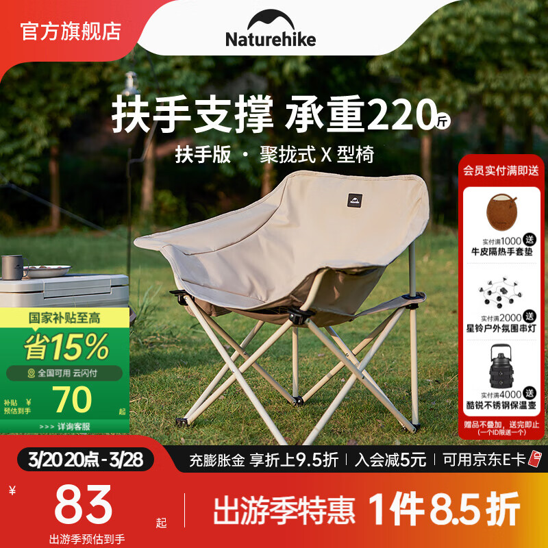 Naturehike 折叠椅 扶手版 CNH23JU13002 ￥66.64