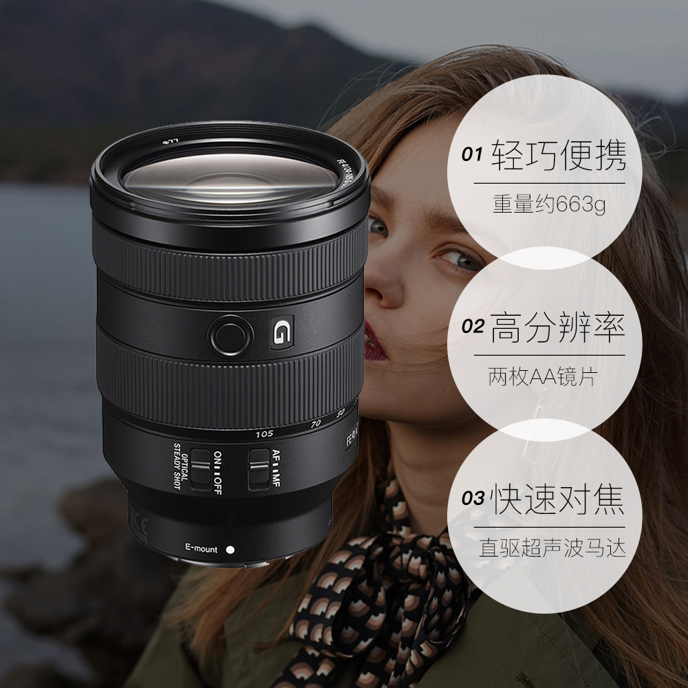 SONY 索尼 FE 24-105mm F4 G OSS 24-105mm F4.0 标准变焦镜头 索尼卡口 77mm 6649.05元