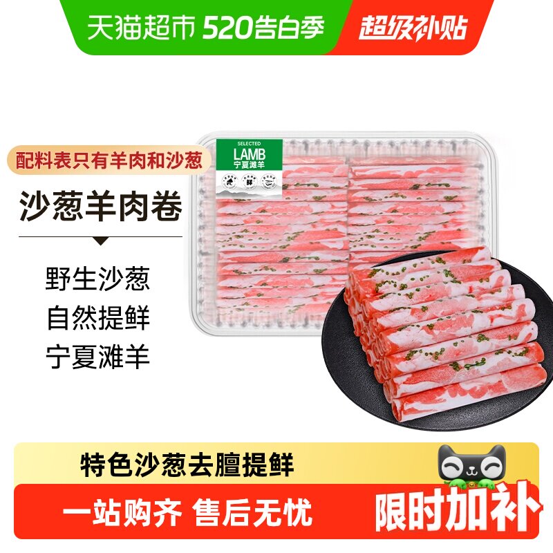 88VIP：中农顺 沙葱羊肉卷宁夏滩羊枸杞苗虫草花风味羊肉片500g 34.85元