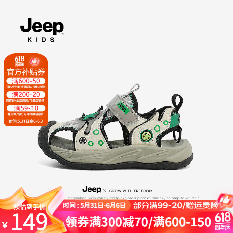 Jeep 吉普 凉鞋女童包头童鞋夏季夏款2024运动防滑儿童沙滩鞋男童 米/军绿 34