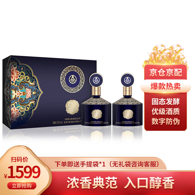 WULIANGYE 五粮液 金碧辉煌 国风蓝 52度 浓香型白酒 500ml*2瓶 礼盒 389元（需用