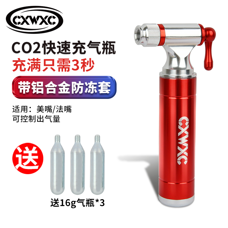 CXWXC co2气瓶山地公路车自行车二氧化碳快速充气瓶打气瓶便携式打气筒 14元