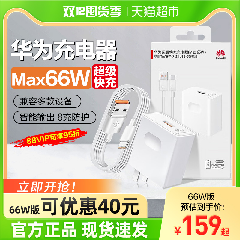 88VIP：HUAWEI 华为 超级快充充电器 Max 22.5W SE 3A充电线 56.05元