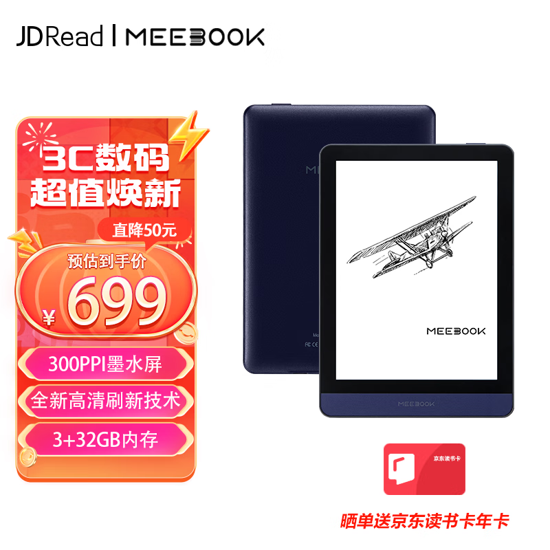 JDRead 京东阅读器 MEEBOOK M6 6英寸电纸书电子阅读器 300PPI高清墨水屏 开放式安