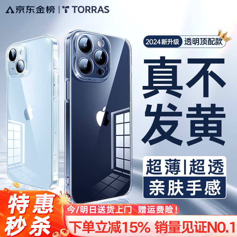 TORRAS 图拉斯 苹果15promax手机壳iphone15pro保护套超薄全包透明磁吸防摔男女 超