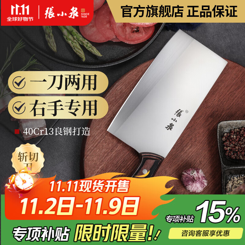 张小泉 刀具 不锈钢斩切刀家用菜刀两用刀切片刀斩骨刀 谷韵斩切刀 30.22元