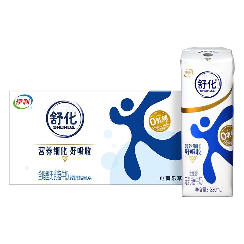 舒化 伊利舒化全脂型牛奶220ml*24盒/箱 零乳糖 48.9元（需买2件，需用券）