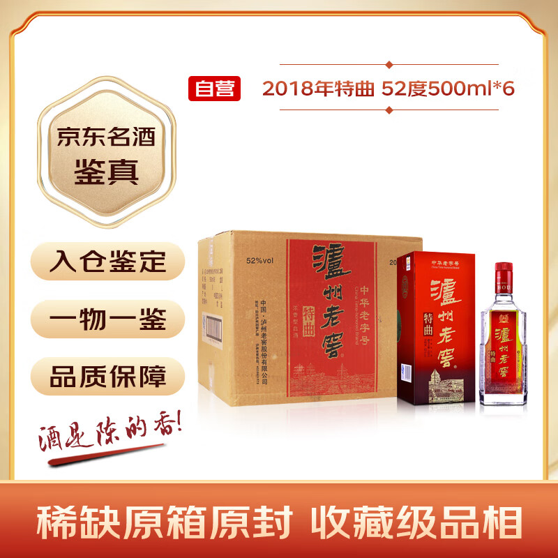 移动端、京东百亿补贴：泸州老窖 特曲 52%vol 浓香型白酒 500ml*6瓶 1680元