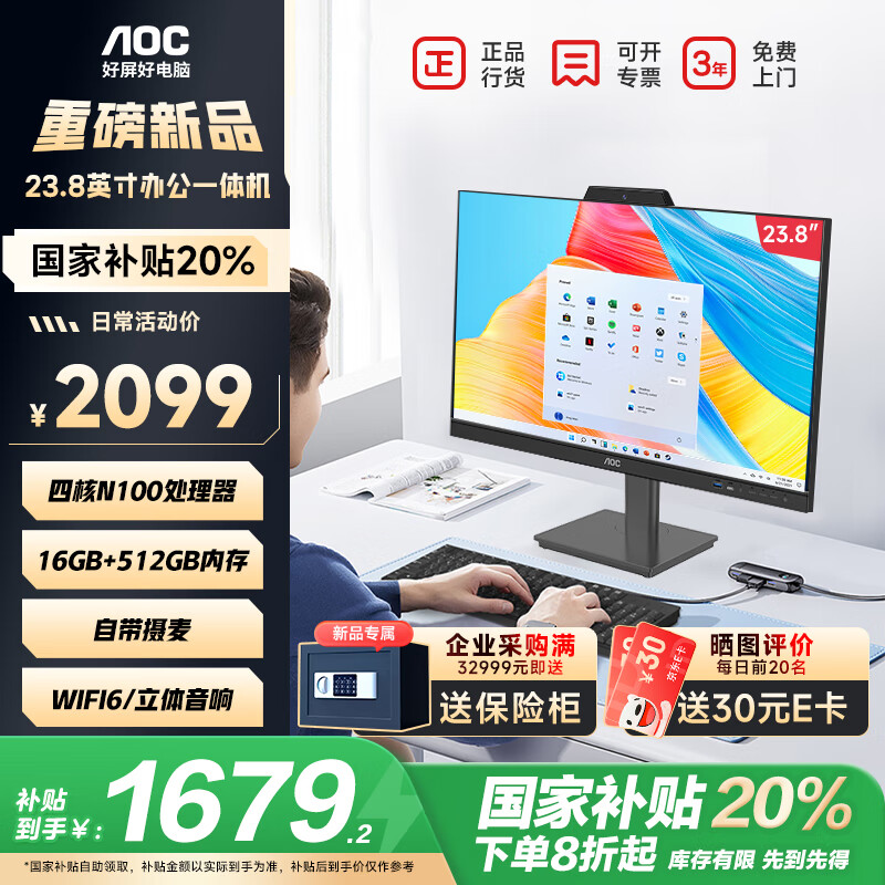 AOC 20%）美人鱼23.8英寸一体机办公台式电脑黑 2096元