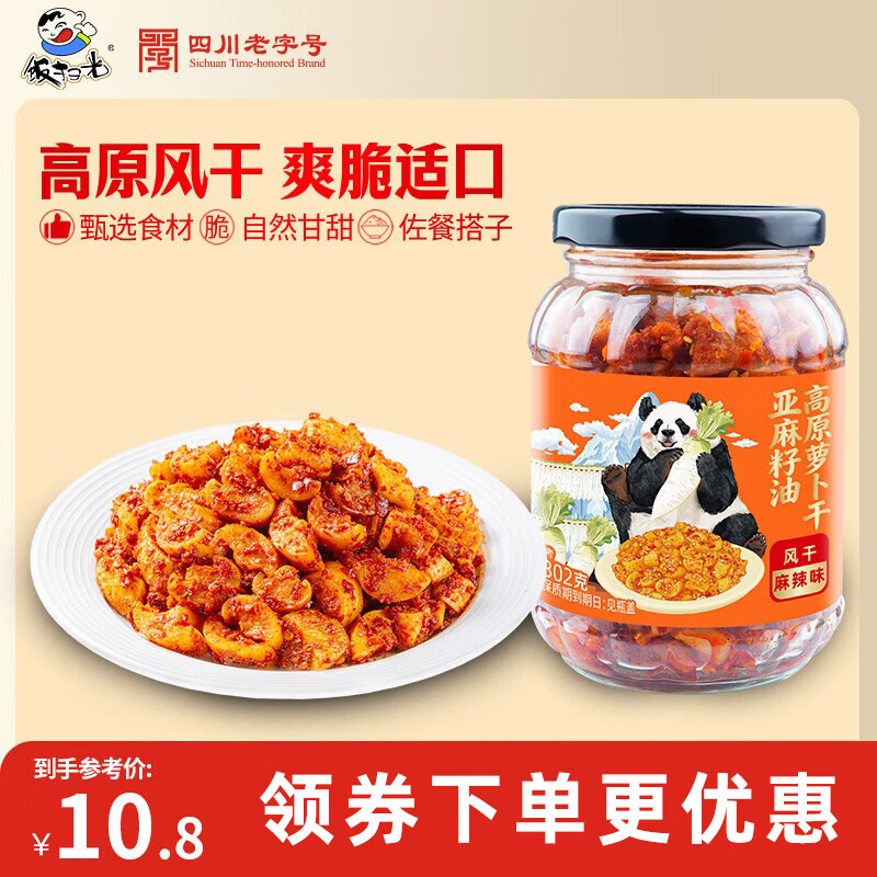 饭扫光 高山萝卜干 麻辣味 300g 玻璃瓶装 1.36元 - 清风线报