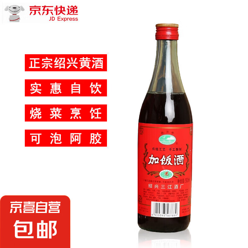 绍兴黄酒 12%vol 500ml*1瓶 6.9元（需用券）