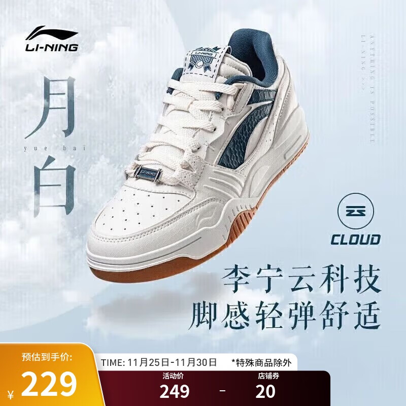 LI-NING 李宁 月白 男子运动板鞋 AGCS251-9 云雾白/青山黛 42 ￥205.67