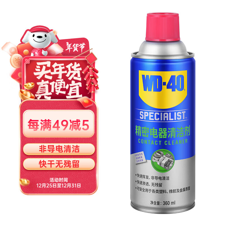 WD-40 精密电气主板清洗剂 360ml 42.41元（需用券）