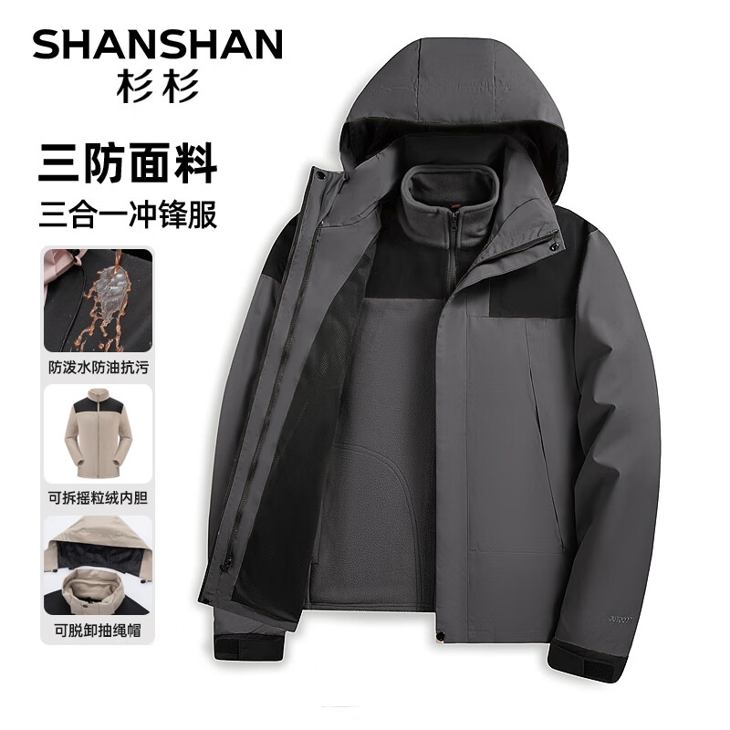 移动端、京东百亿补贴：SHANSHAN 杉杉 男士三合一冲锋衣 SSJ244101404 158.01元（