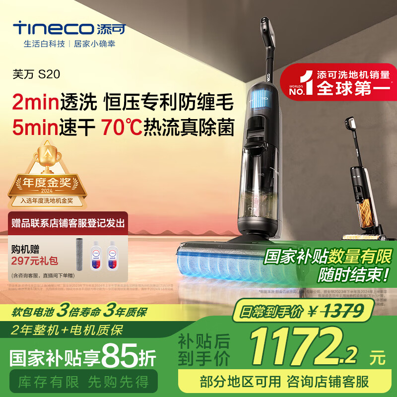 添可 Tineco 芙万 S20 无线洗地机 ￥1133.46