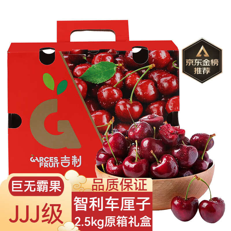 京玺觅果 智利进口车厘子 4J级可选 新鲜水果礼盒 2.5kg(净重) JJJ级30-32mm礼盒