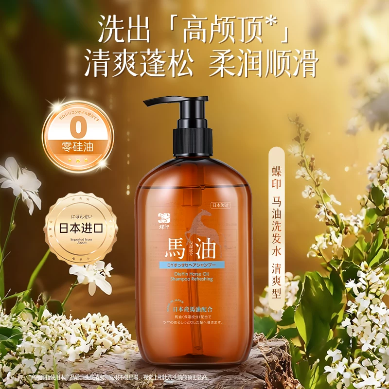 蝶印 日子蝶印马油洗发水清爽滋养控油蓬松温和无刺激350ml 12.63元 - 清风线报