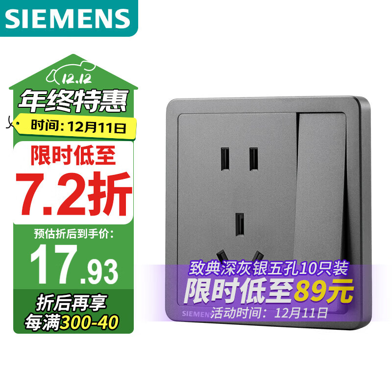 SIEMENS 西门子 致典 五孔带单控插座面板 深灰银 15.93元（需用券）