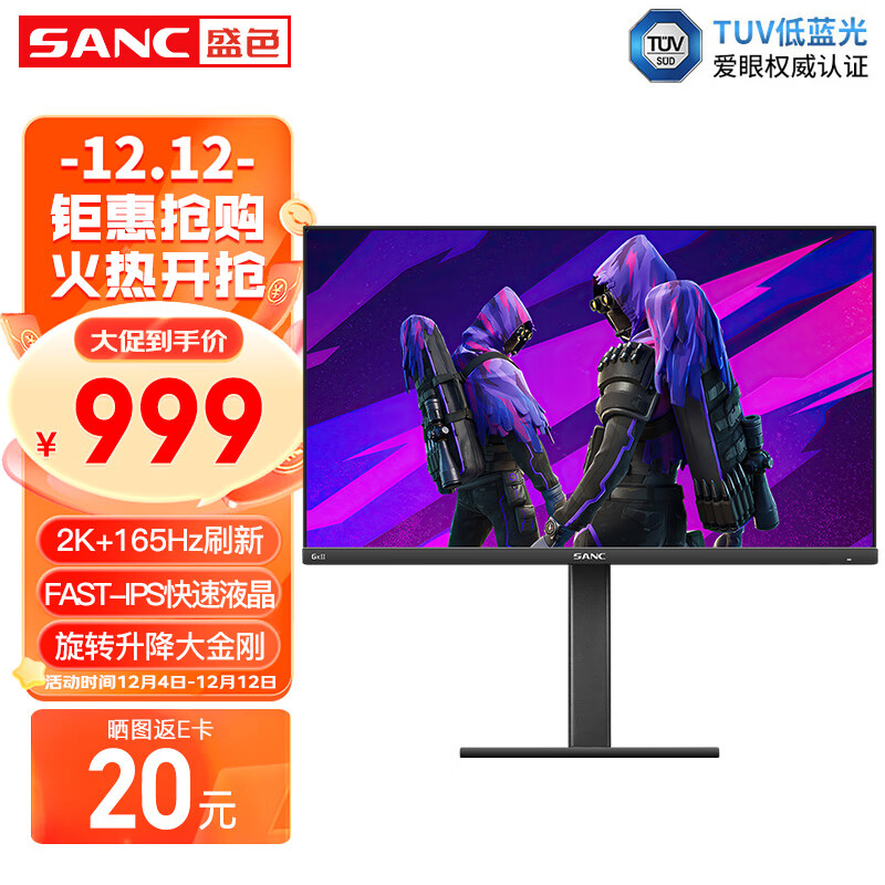 SANC 盛色 27英寸2K 180Hz 10bit显示器Fast IPS 1ms电竞屏 979元