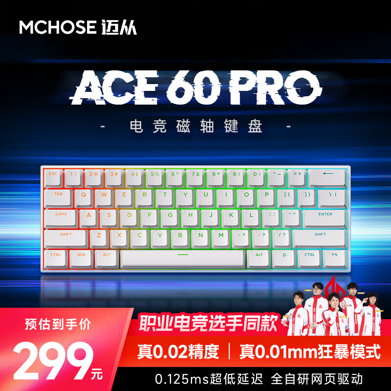 MCHOSE 迈从 Ace 60Pro磁轴键盘 RT电竞游戏客制化机械有线连接全键热插拔网页