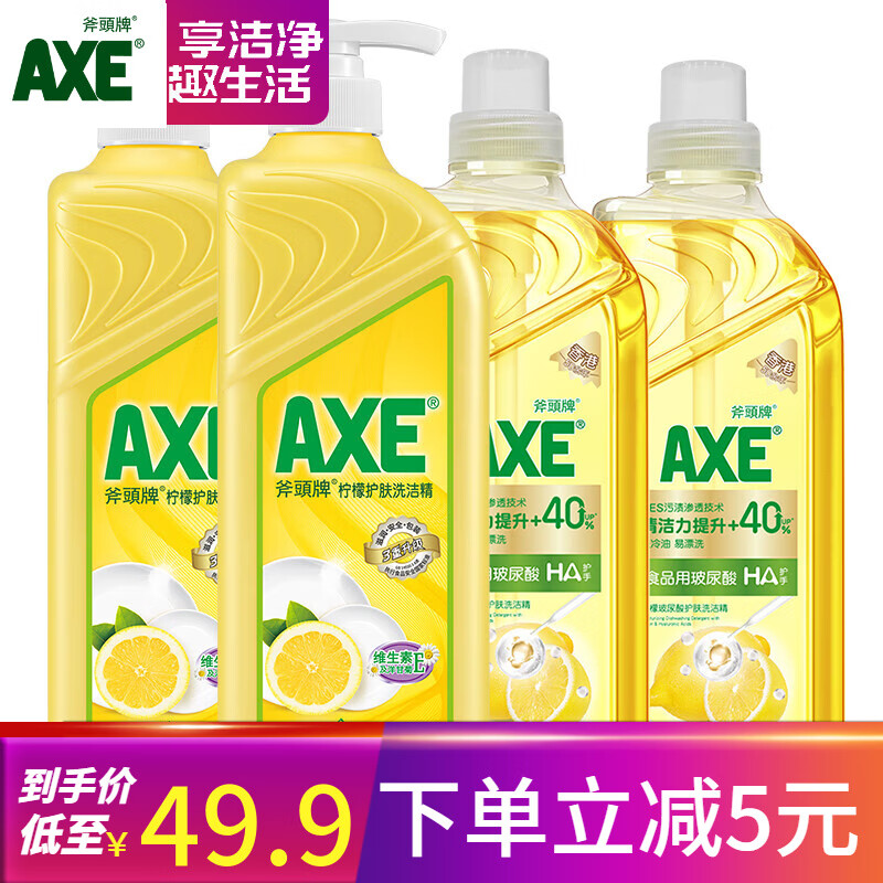 斧头牌洗洁精AXE柠檬护肤4瓶 柠檬*2+柠檬玻尿酸*2 42.9元（需领券，plus会员42.