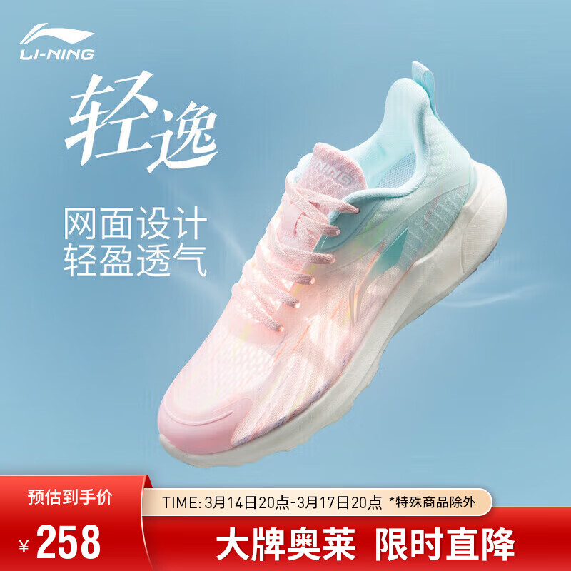 LI-NING 李宁 轻逸丨跑步鞋女鞋2024春夏休闲跑鞋LOGO渐变运动鞋ARSU082 250元（需