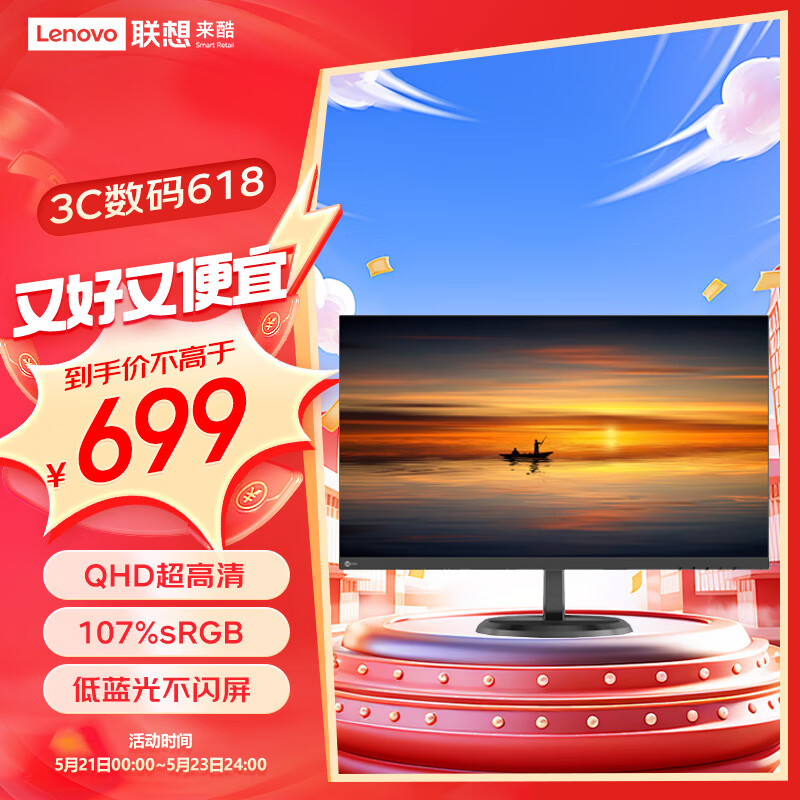 Lenovo 联想 来酷Lecoo23.8英寸2K100Hz IPS微边框可壁挂 低蓝光不闪屏 电脑办公液