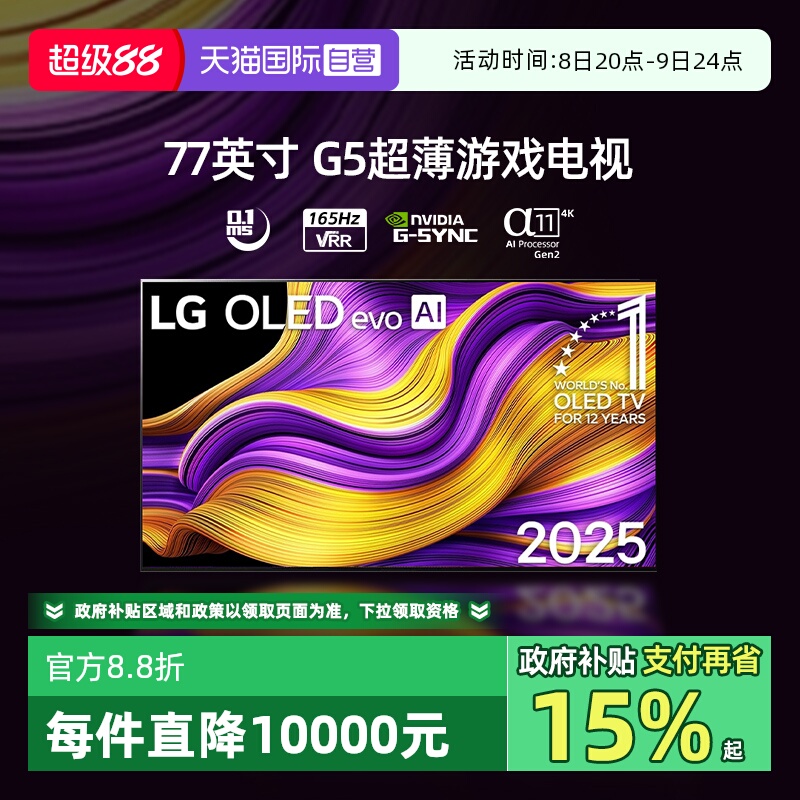 LG OLED77G5PCA 77英寸 4K高清 壁纸游戏电视机 77G5 30299.05元