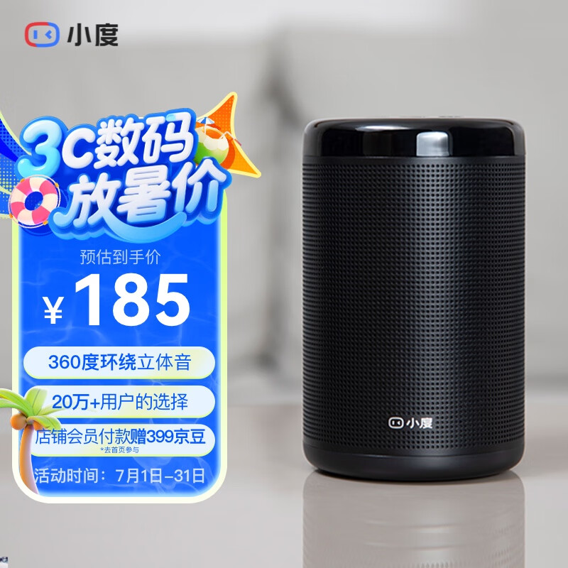 小度 XDH-0D-A1 大金刚 智能音箱 (黑色) 157.25元