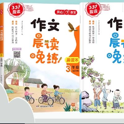 闭眼买:377作文晨读+晚练(全2册 同步教材) 1年级到6年级 4.2元(需领券)+60淘金币
