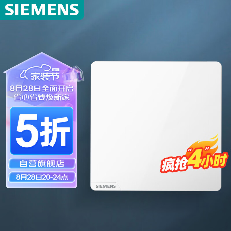 SIEMENS 西门子 空白面板 86型暗装开关面板 墙壁装饰白板 皓彩雅白 5.92元（需