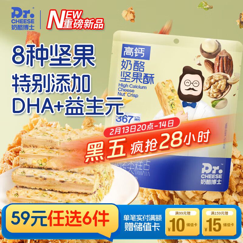 奶酪博士 Dr.CHEESE 高钙奶酪每日坚果酥儿童零食宝宝零食0添加磨牙棒饼干45g 