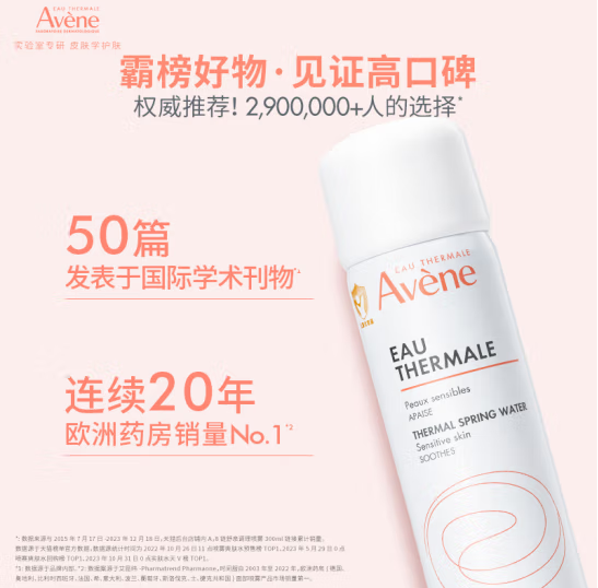 Avene 雅漾 舒泉调理喷雾 50ml ￥25.67