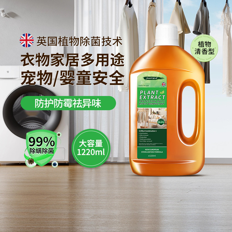 POMELO WOOD 英国衣物家居除菌液洗衣服拖地宠物婴儿除螨消毒防霉除味1.22Lx2 14