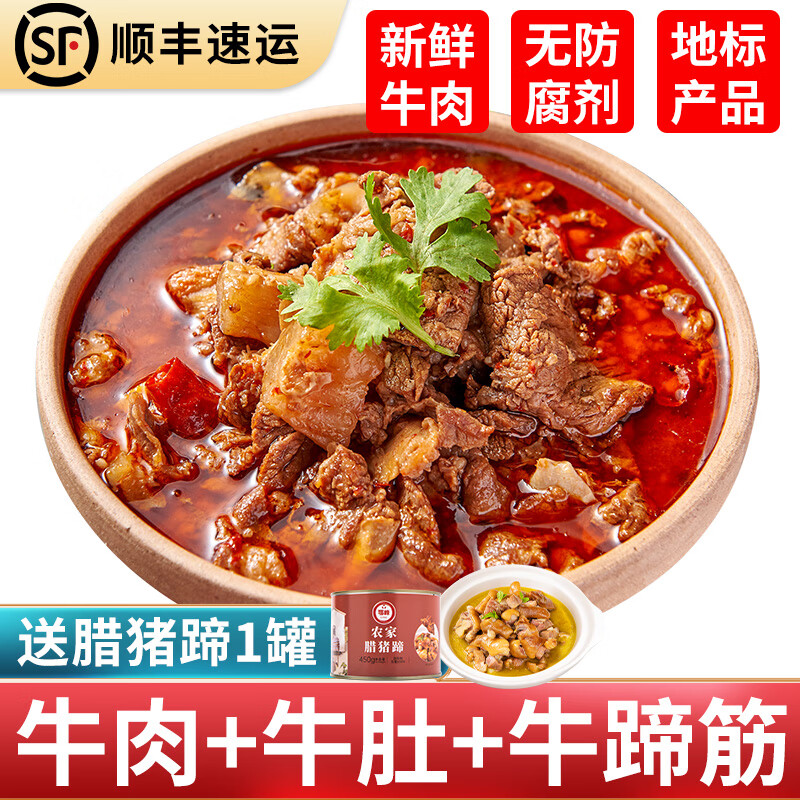 东南醇 牛肚牛蹄筋牛杂煲熟食方便速食火锅 1.2kg 112.33元（需用券）